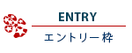 entrywaku_title-s