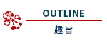 outline_title-s