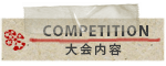 competiton_title-s