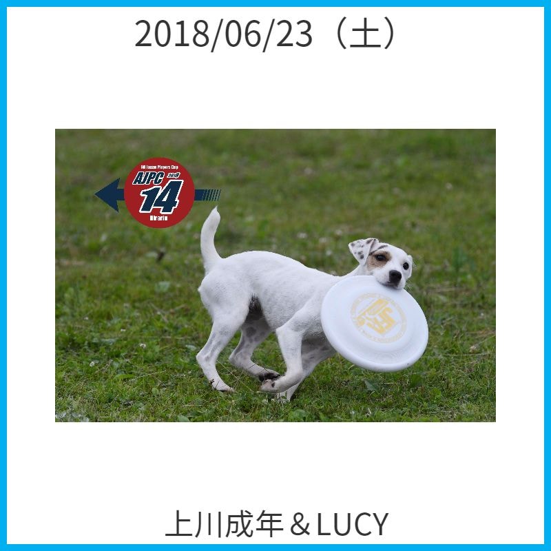 上川成年＆LUCY﻿